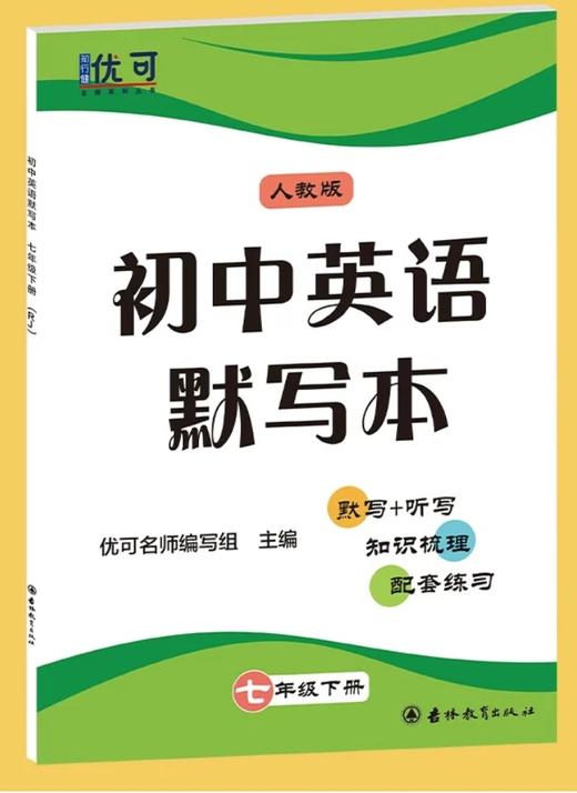 人教版-初中英语默写本【zxj】 商品图1