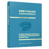 卷烟烟气中氰化氢的形成机制及降低技术 商品缩略图0