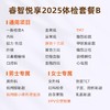 爱康国宾 睿智悦享2025体检套餐B 商品缩略图1