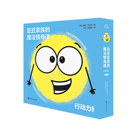 豆豆家族的魔法情商课·行动力（全9册）（单辑） 商品图4