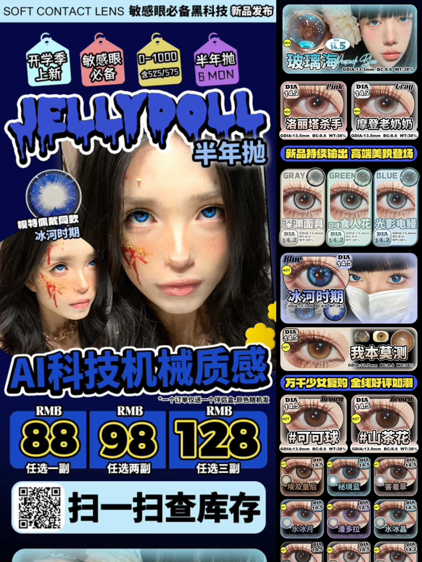 （热卖活动）（半年抛）Jellydoll 88/副 98/2副 128/3副 （0-1000度 含525/575）
