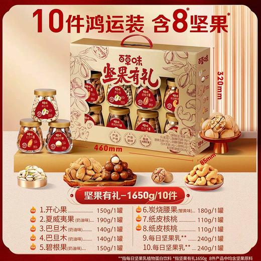 J百草味1.65kg坚果零食罐装礼盒 商品图2