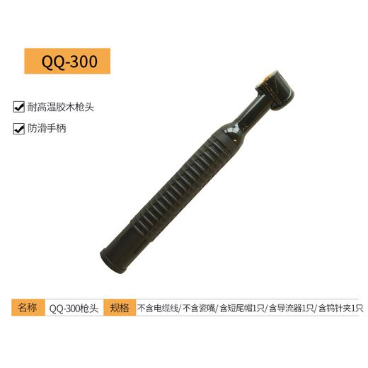 上海沪工氩弧焊枪枪头【TIG/QQ-300烽火式枪头】（1只装）氩弧焊枪配件 商品图1