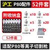 上海 沪工等离子割枪 P80弯柄枪头 P80直柄枪头 配件52件套 商品缩略图4