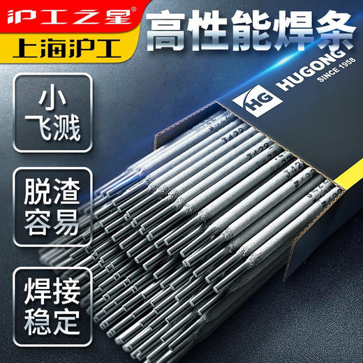 上海沪工电焊条 【J422碳钢焊条】【A102不锈钢焊条】普通家用小型焊条2.5 3.2 4.0电焊条10支体验装1公斤装2.5公斤 20公斤 商品图8