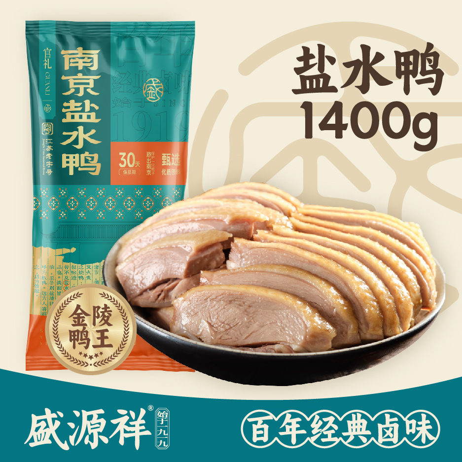 盐水鸭 1.4kg  金陵鸭王装（30天保质期）