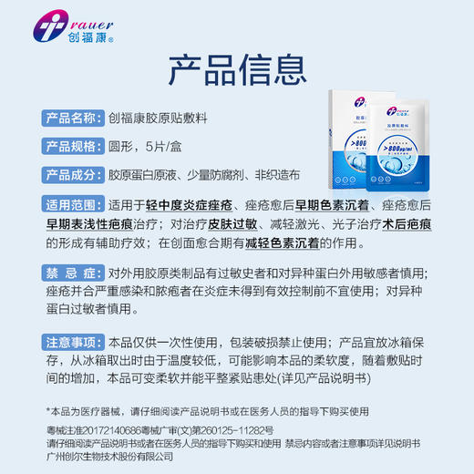 创福康 | 胶原蛋白贴面膜 5片/盒 | 水光 激光修复 术后修复 皮肤修复 无菌 祛痘印 商品图1