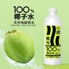 【买一送一】椰号100%椰子水天然电解质快速补水 333ml（保质期到2025年6月24日，介意勿拍） 商品缩略图4