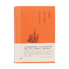 新眼界 国外印象记 访苏两月记 杨钟健 著 三部国外篇游记 商品缩略图1