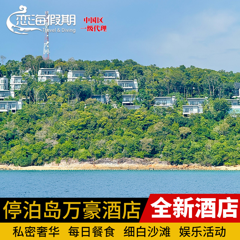 停泊岛万豪度假酒店Perhentian Marriott