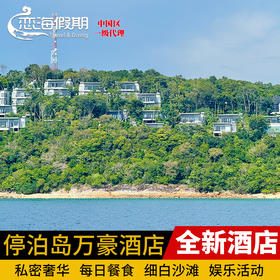 停泊岛万豪度假酒店Perhentian Marriott