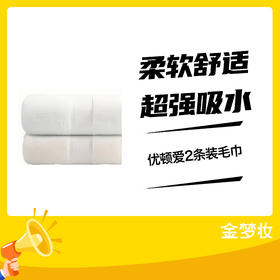 优顿爱2条装毛巾（款式随机发货）