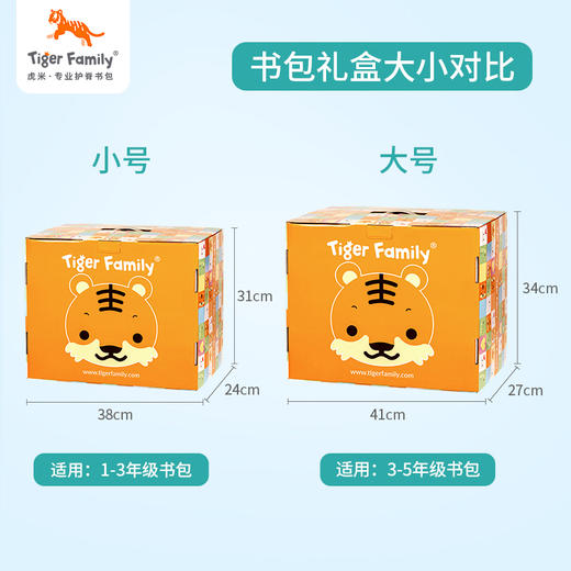 tigerfamily虎米 书包礼品盒 送礼高档体面 儿童开学礼物 可手提 商品图3