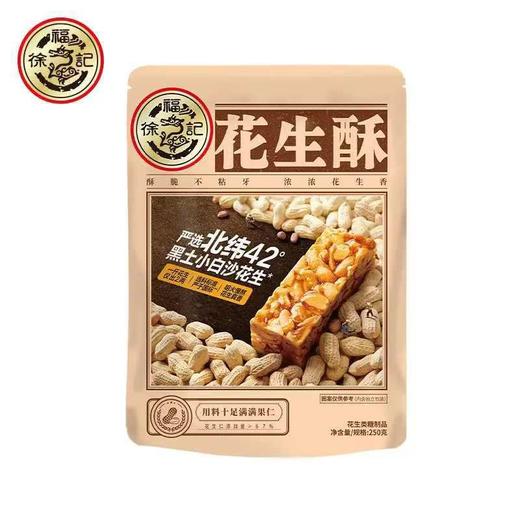J徐福记250g花生糖 商品图0