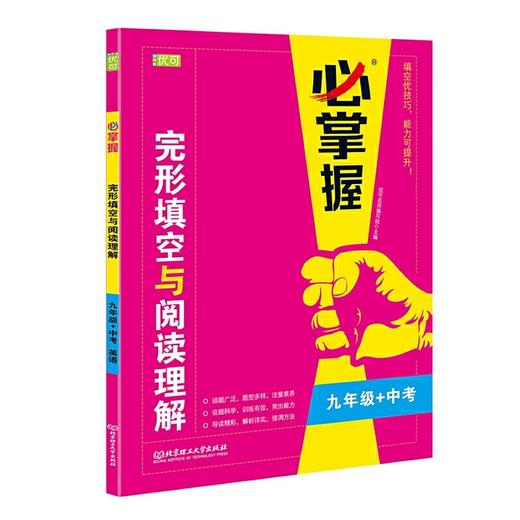 必掌握 完形填空与阅读理解【zxj】 商品图0