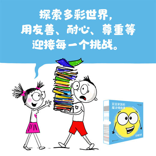 豆豆家族的魔法情商课·行动力（全9册）（单辑） 商品图3