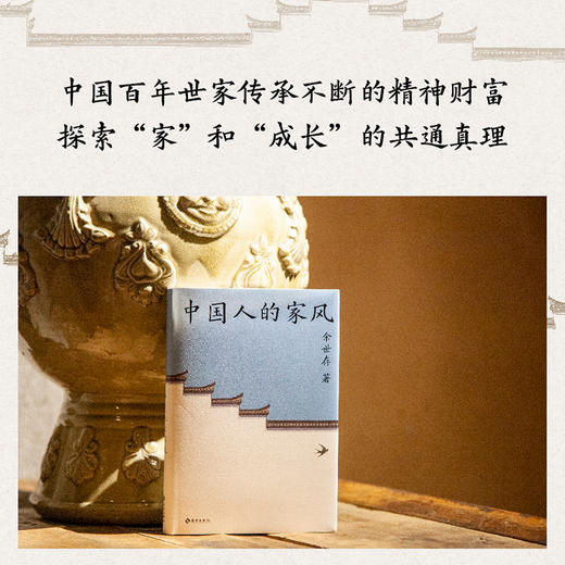 果麦中国人的家风 揭秘16个中国家族的传承故事 更好的家风更好地成事 商品图7