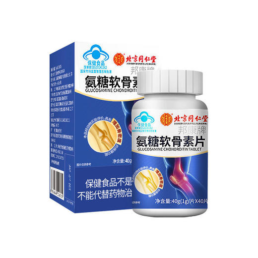 【补钙护关节】北京同仁堂氨糖软骨素片  蓝帽认证 增加骨密度 重塑关节健康 40片/瓶 商品图4