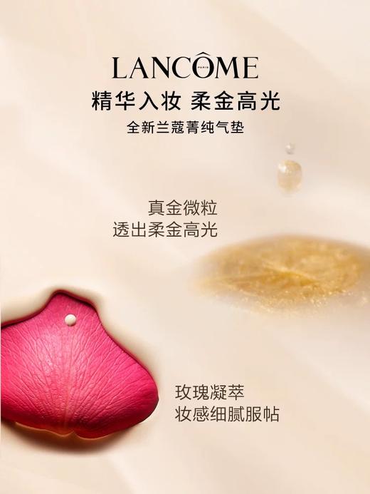 Lancome/兰蔻 兰蔻菁纯精华气垫粉底液新版圆盒 持妆柔光遮瑕干皮油皮底妆 滋养BB霜 商品图5