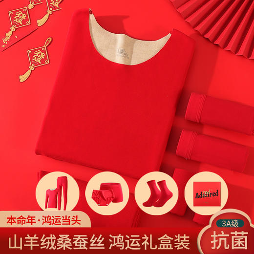 【本命年鸿运四件套 双面磨绒 3A抑菌】雅鹿柔软亲肤添加山羊绒和桑蚕丝内衣内裤袜子套装 商品图7