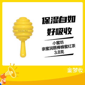 小蜜坊亲蜜润唇棒蜂蜜红茶3.8克