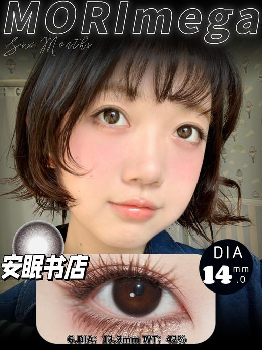 morimega 安眠书店/美学公式/玫瑰美术馆/湖水光源/慵懒小剧场/悠闲魔法石/拯救孤单/逃离浪漫 14.2-14.5mm 半年抛 蓝粉棕绿黑灰 商品图8