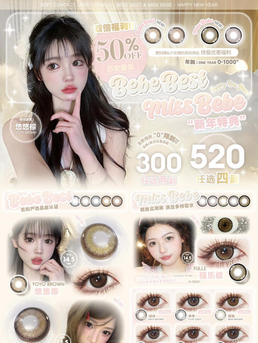 （高品质高舒适度推荐）（Bebebest年抛）300/2副 520/4副（0-1000度 不含525/575） 商品图0