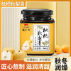 【匠心熬制，枇杷秋梨膏】枇杷秋梨膏 枇杷果秋梨罗汉果 蜂蜜百合膏 雪梨枇杷膏 冰糖雪梨膏泡水-QQ-ry 商品缩略图0