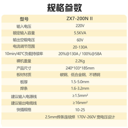 沪工之星 ZX7-200N II  家用220V  2.5焊条长焊 家用小型直流迷你小焊机便携式微型手工焊电焊机 商品图1