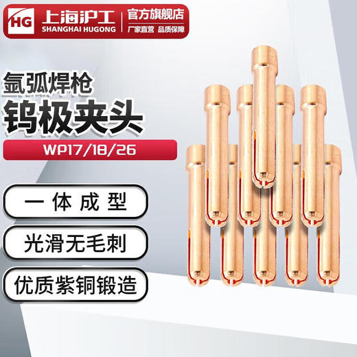 上海沪工氩弧焊枪配件【钨极夹WP】钨极钨针夹头1.6 2.0 2.4 3.2mm 优质紫铜锻造 商品图2