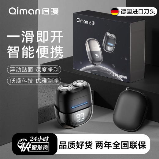 启漫剃须刀QM7000【自营】 商品图3
