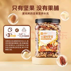 良品铺子大罐纯坚果1kg