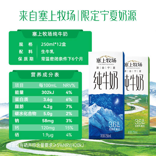 塞上牧场纯牛奶250ml×12盒 商品图4