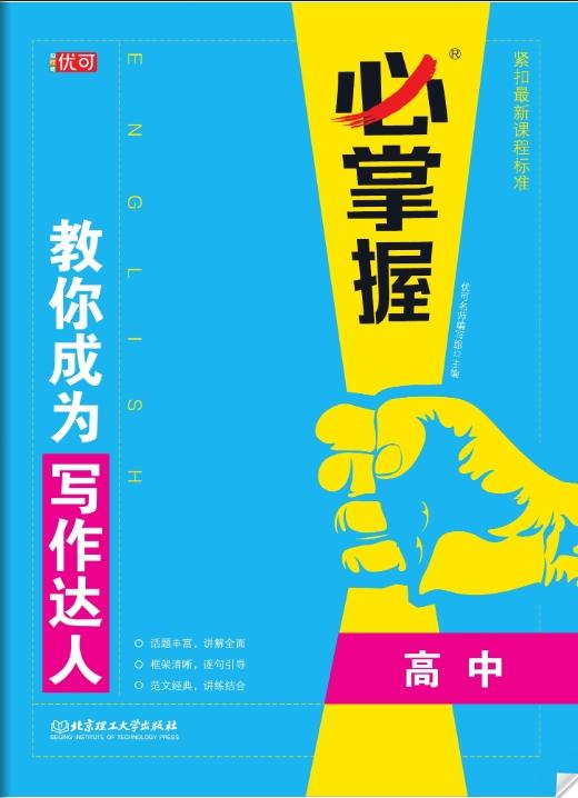 必掌握 教你成为写作达人【zxj】 商品图0