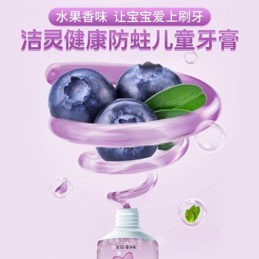 洁灵健康防蛀儿童牙膏55*3 商品图1