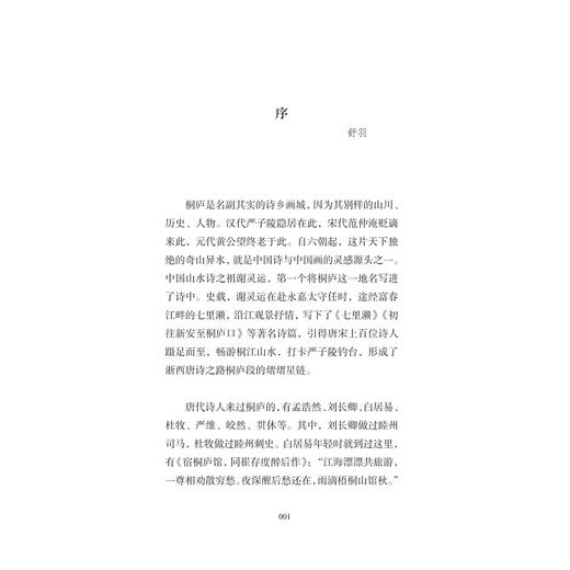 盛装舞步/舒羽编/浙江大学出版社 商品图1