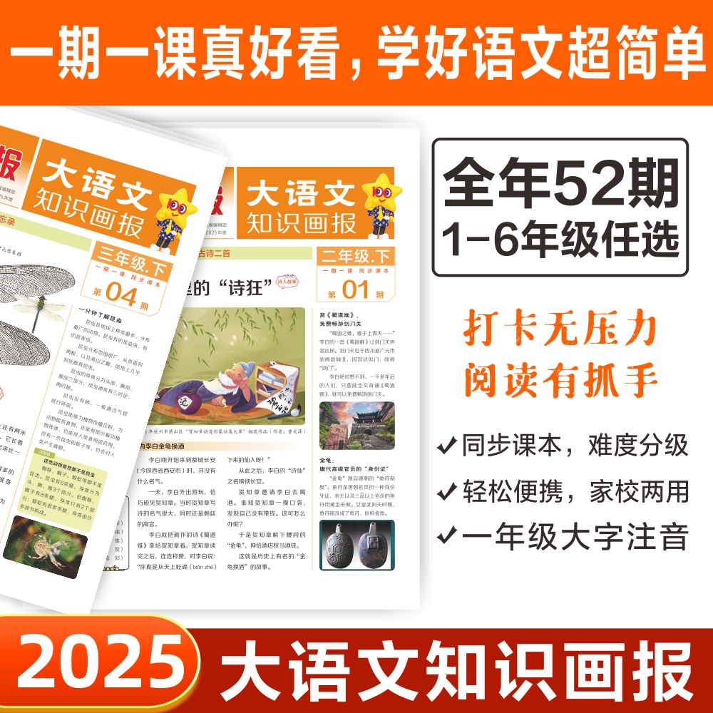 大语文知识画报少年报纸杂志2025全年订阅52期小学同步人教版课本课文阅读一期一课课前预习知识拓展