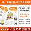 大语文知识画报少年报纸杂志2025全年订阅52期小学同步人教版课本课文阅读一期一课课前预习知识拓展 商品缩略图0