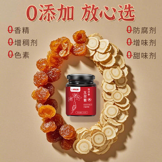 西洋参玉灵膏 古法蒸制 女性滋膏 258克/罐，买3瓶送1瓶，没有任何添加剂，配料表只有桂圆肉+西洋参，玉灵膏补气血佳品 商品图2