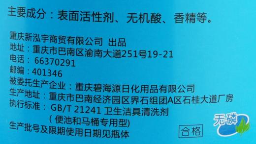 新泓宇洁厕剂（3.8千克/桶） 商品图7