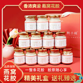 【年货礼盒】炖小栈燕窝花胶礼盒75g/瓶*12瓶