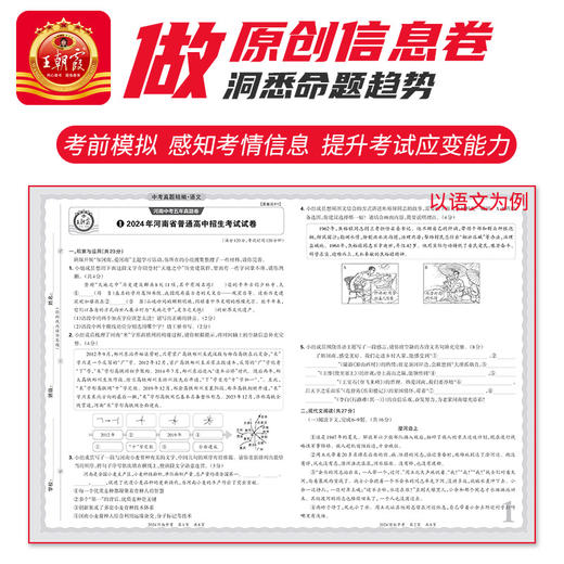 2025中考真题精编河南中考真题卷模拟卷抓分卷 商品图3