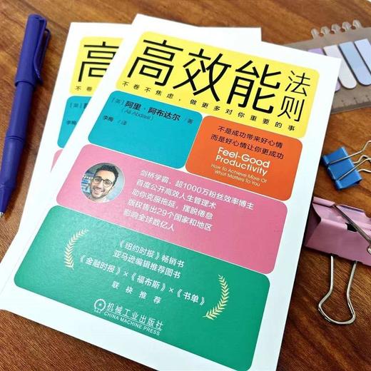 官网 高效能法则 不卷不焦虑 做更多对你重要的事 阿里 阿布达尔 抗忙碌文化 应对高负荷的日常工作 时间管理 高效工作方法书籍 商品图5
