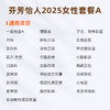 爱康国宾 芬芳怡人2025女性套餐A 商品缩略图1