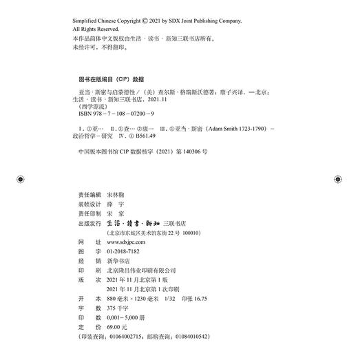 亚当·斯密与启蒙德性  查尔斯·格瑞斯沃德 著 三联书店 商品图3