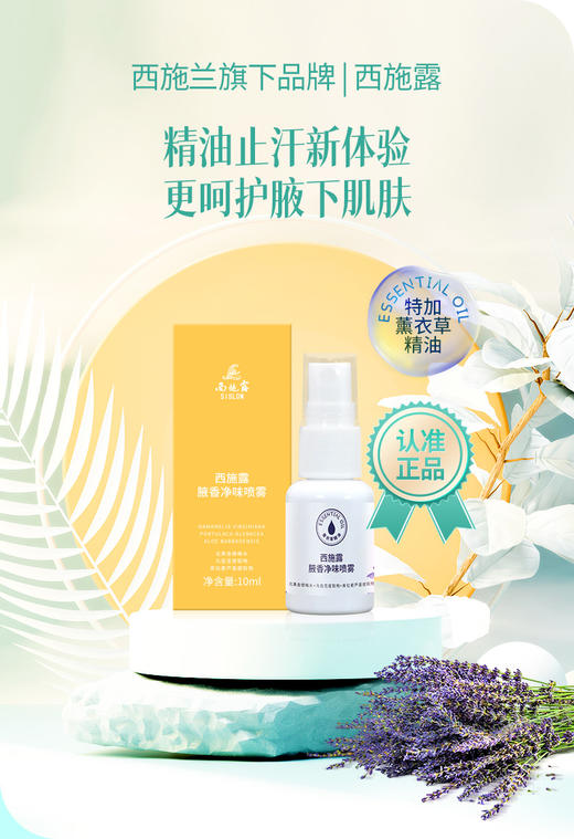【9.9元西施露体验装】西施兰止汗喷雾10ml改善腋下异味手汗脚汗 除臭留香 商品图2