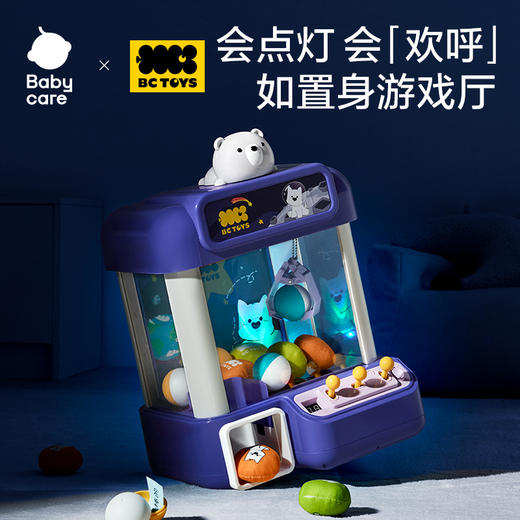 【2025新年礼】【babycare好物集】抓夹娃娃机儿童玩具女孩子女童益智3到6岁过家家新年礼物 商品图1
