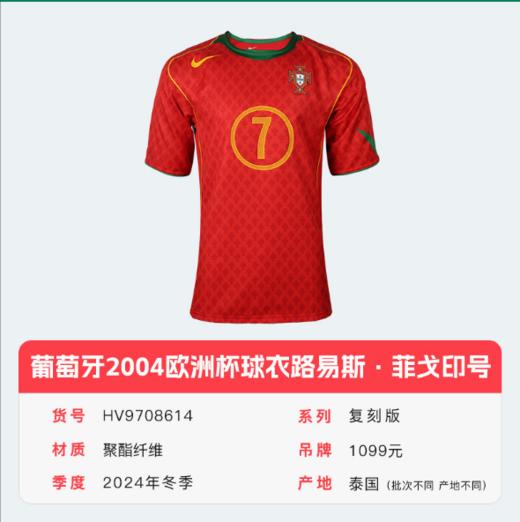 NIKE/耐克 Luis Figo Portugal 2004 Reissue 葡萄牙2004欧洲杯复刻版球衣 路易斯·菲戈印号 HV9708-614 商品图0