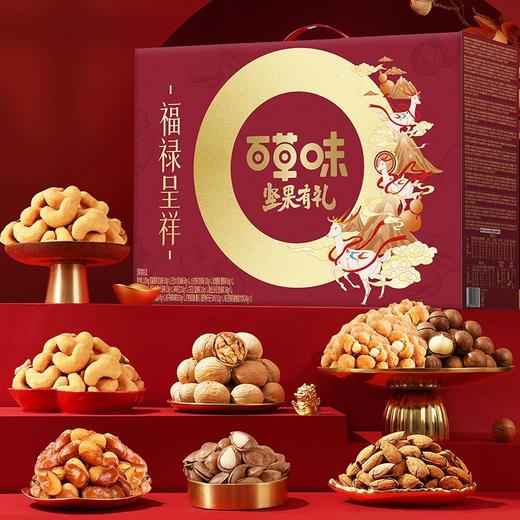 J百草味2.005kg福禄呈祥坚果礼盒 商品图0
