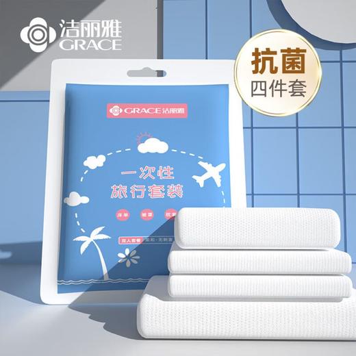 洁丽雅一次性床品四件套5A级抗菌床单被套枕套酒店防脏差旅双人床套装 商品图1